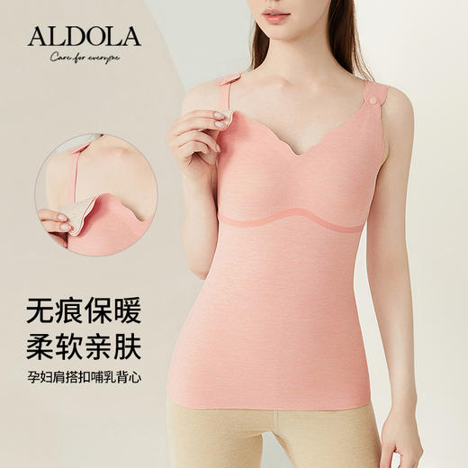 雅黛丽哺乳保暖背心带胸垫女双面磨毛打底上衣免穿文胸打底衫内穿 商品图0