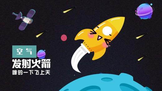 Lv.13 第7节课【发射火箭】（精选实验打卡） 商品图0