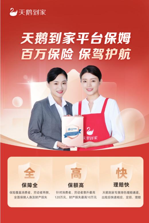 广州/成都/贵阳/兰州/石家庄【天鹅到家】月嫂/育儿嫂/保姆 商品图3