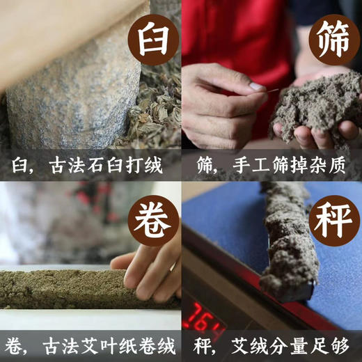 【小臼条】三年蕲艾，艾烟清 和，有效艾灸，有灸感，有穿透力，热而不燥 商品图3