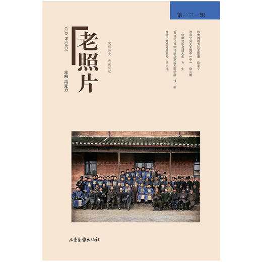 《老照片》珍藏版.叁拾 商品图1