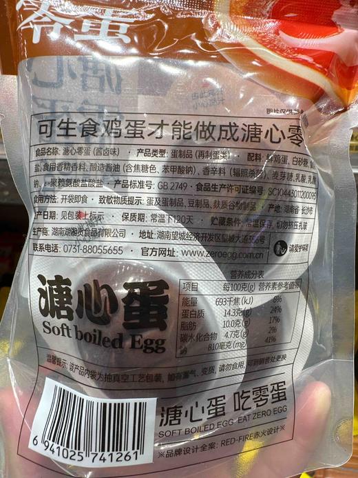 溏心零蛋酱卤味35gx3个 商品图3