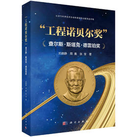 “工程诺贝尔奖”——查尔斯·斯塔克·德雷珀奖