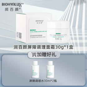 【品牌直发】润百颜玻尿酸白纱布面霜30g【送30ml屏障水*2】