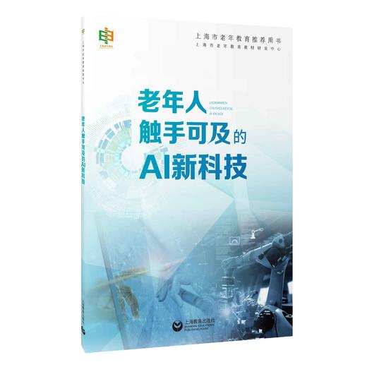 老年人触手可及的AI新科技 商品图0