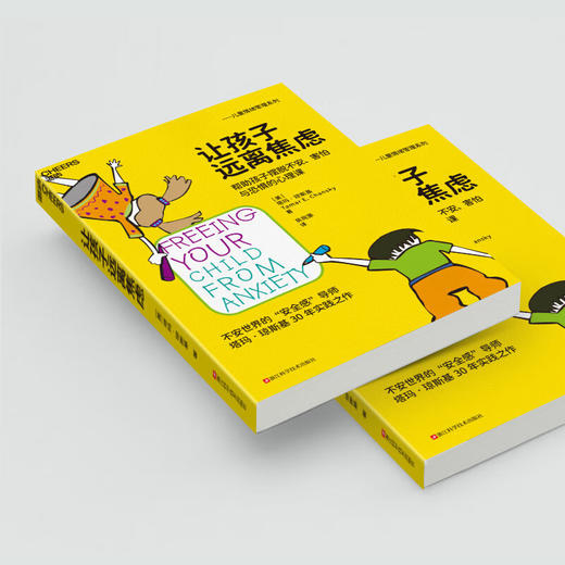 让孩子远离焦虑 塔玛·琼斯基 著 育儿 家教 商品图2