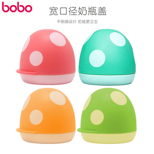 bobo 宽口径奶瓶盖 商品图0
