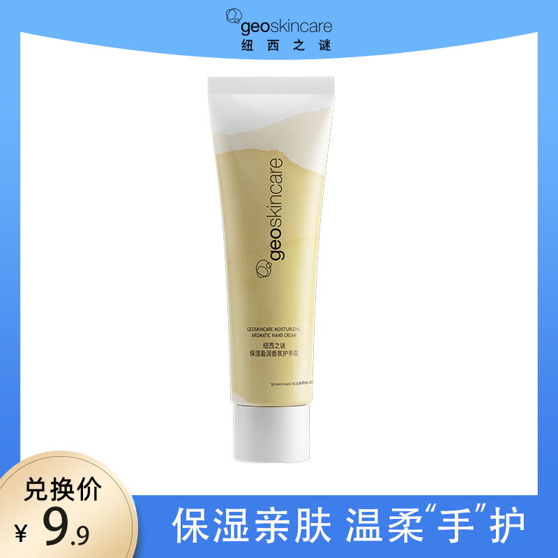 【积分兑换】纽西之谜保湿盈润香氛护手霜