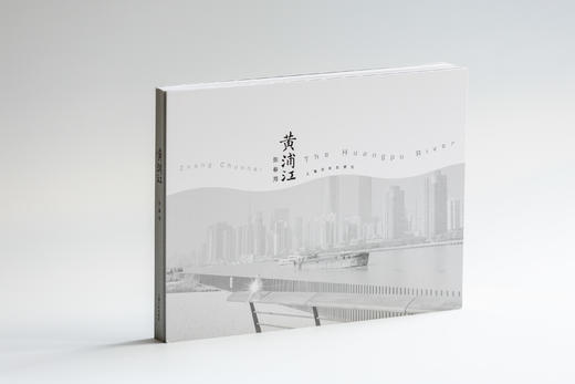 【现货】黄浦江 摄影集 摄影家 张春海先生 创作的影像随笔集 商品图2