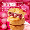 【嘉华 】白桃玫瑰鲜花饼 商品缩略图1