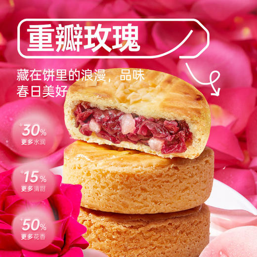 【嘉华 】白桃玫瑰鲜花饼 商品图1