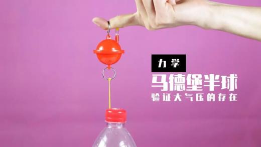 Lv.33 第4节课【马德堡半球】（学习课件） 商品图0