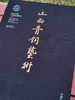 重磅推荐：《吉金光华：山西青铜艺术》，8开，布面精装，山西博物院编，三晋出版社2023年5月一版一印，610页，定价1580元，售价1170。 商品缩略图3