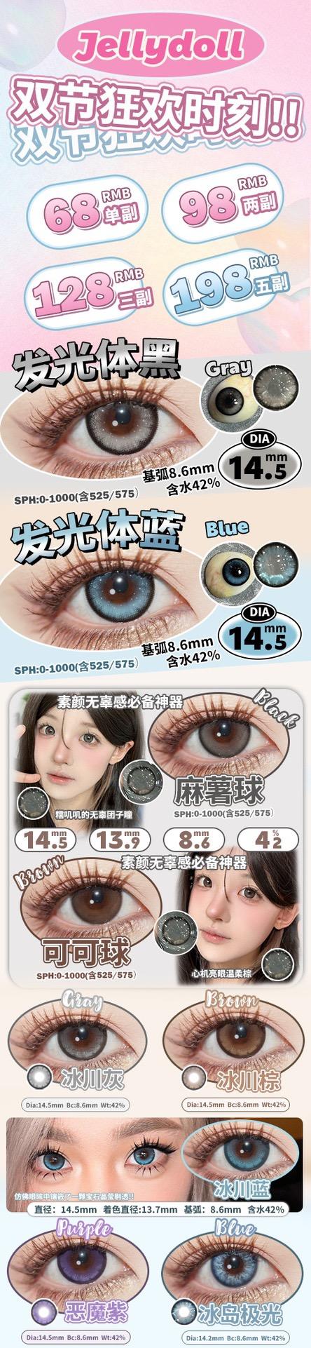 jellydoll 美瞳月抛 活动合集【金箔灰/玉蓝青花/金箔灰
】 商品图1