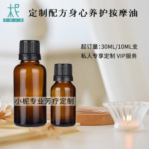 10年品牌 定制配方按摩油 10ml/30ml及以上 专拍链接 vip老柅友 oem定制 品牌备案 大客户专享咨询 商品图0