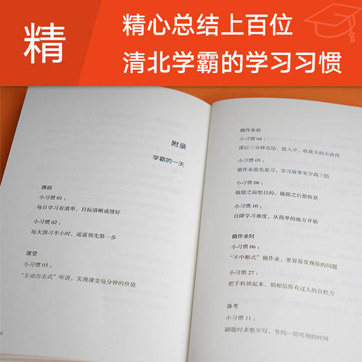 学霸小习惯（百万畅销书作者廖恒新作！一本学习指南，送给渴望突破瓶颈、获得高分的莘莘学子。） 商品图1