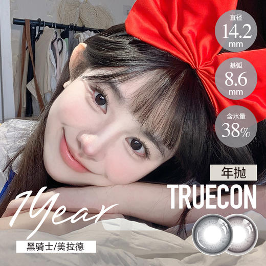 初空年抛  美拉德/黑骑士（粉巧棕黑14.2 最高800度） 商品图0