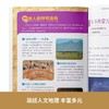 《刘兴诗爷爷孩子讲中国地理》（全7册） 商品缩略图3