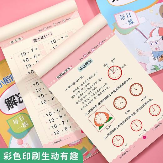 【奖励】凑十法借十法幼小衔接一日一练幼儿园大班中班数学加减法专项训练 商品图4