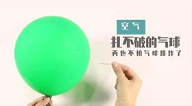 Lv.4 第4节课【扎不破的气球】（精选原理作业）