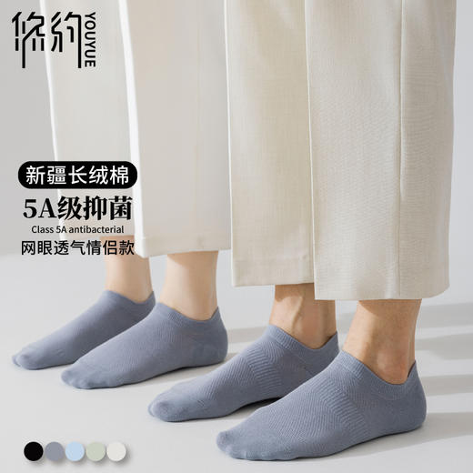 【5双装】悠约 男女情侣款浅口半网眼袜 5双装 商品图0