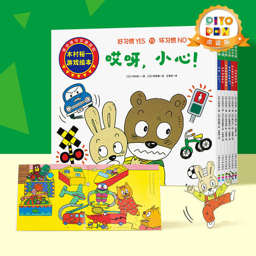 【点读版】好习惯·坏习惯：全6册 商品图0