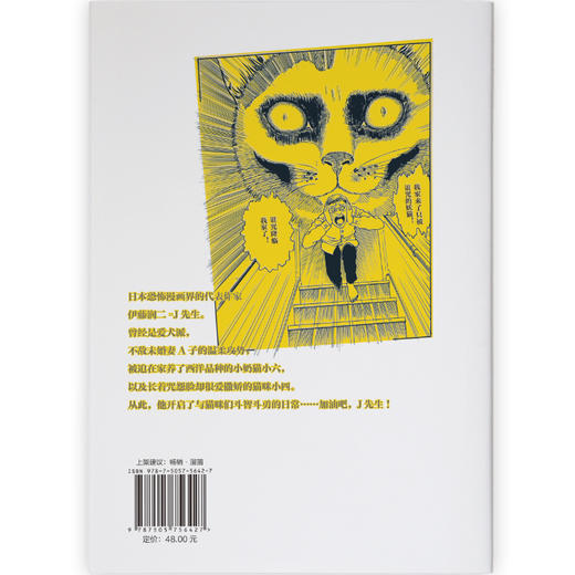 伊藤润二的猫日记：小四和小六 （伊藤润二首自传漫画，恐怖漫画大师绘制的搞笑猫咪漫画！ ） 商品图7