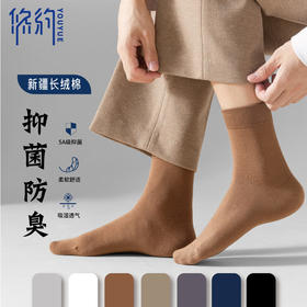 【6双装】悠约 男士秋冬纯棉袜子中长筒905  5A抗菌纱线防臭吸汗纯色款舒适