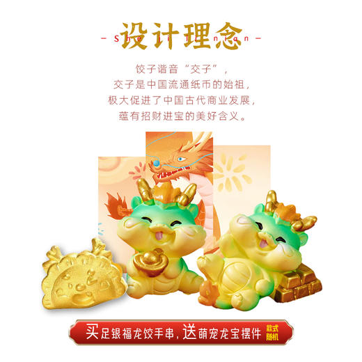 【宏艺珠宝】龙之骄子-福龙银饺·足银饰品手绳 商品图3