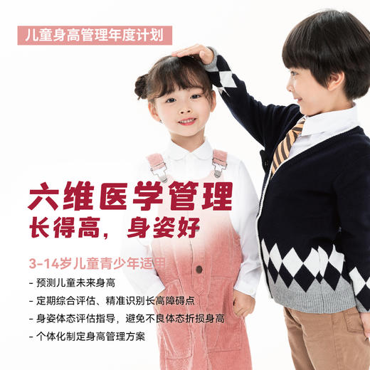 儿童身高管理套餐/单次* 商品图0