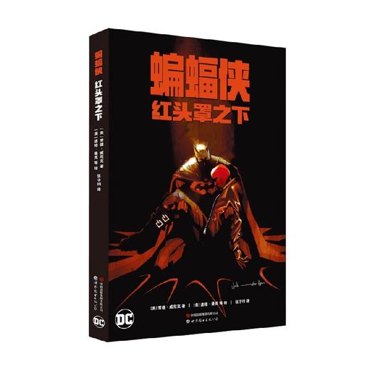 蝙蝠侠  红头罩之下 贾德·威尼克 著 动漫 商品图0