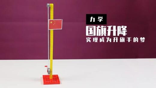 Lv.21 第2节课【国旗升降】（精选原理作业） 商品图0