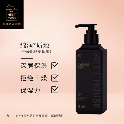 【2022新品】邂逅微风中香氛身体护理 沐浴露 身体乳 商品图1