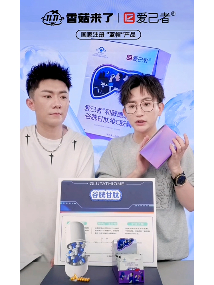 爱己者谷胱甘肽维C