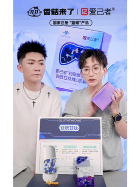 爱己者谷胱甘肽维C