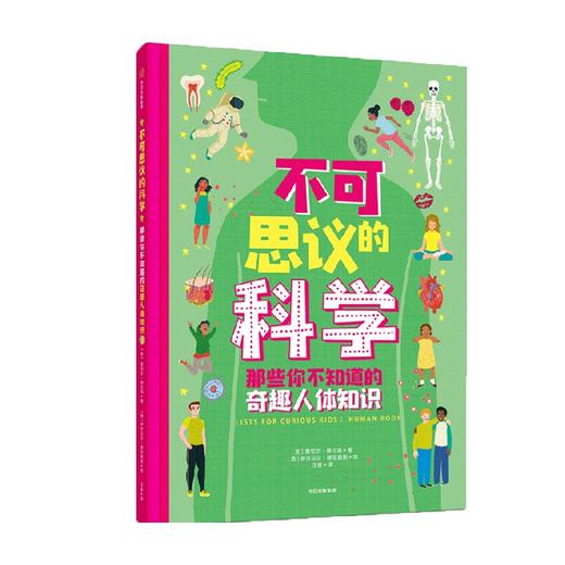 不可思议的科学 那些你不知道的奇趣人体知识 包含20多个与人体发生联系的主题，让人脑洞大开，识超级丰富的知识含量，满足孩子探索人体的好奇 商品图4