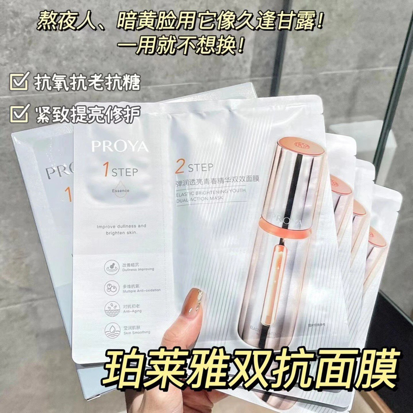 原价149 加速去黄！珀莱雅双抗面膜2.0提亮肤色补水保湿抗糖抗氧修护去黄5片/10片装