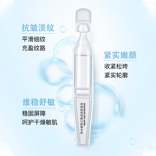 【限时折扣】伯纳赫胶原紧致舒缓次抛精华液1.2ml*30支  规格任选 商品图2