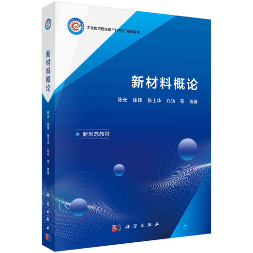 新材料概论 商品图0