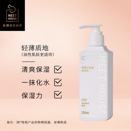 青梅煮雨香氛身体乳250ml 商品图1