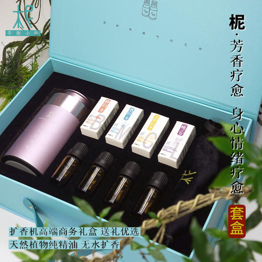 柅·芳香疗愈 身心情绪疗愈 套盒 扩香机高端商务礼盒 商品图0