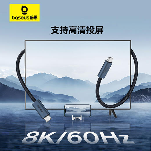 倍思 闪速系列 2 USB4全功能数据线 Type-C to Type-C 240W 商品图3