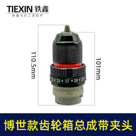 【货号07812】博世款齿轮箱带夹头16.8V/21V无刷锂电钻齿轮箱总成配13齿