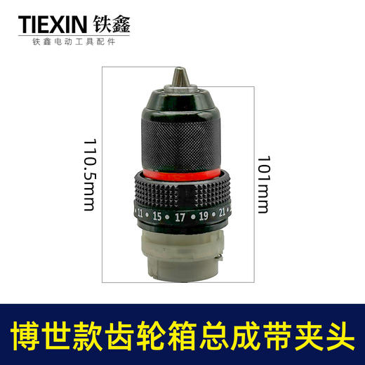 【货号07812】博世款齿轮箱带夹头16.8V/21V无刷锂电钻齿轮箱总成配13齿 商品图0