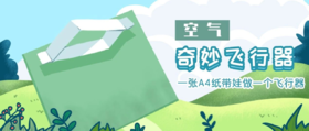 Lv.27 第3节课【奇妙飞行器】（精选原理作业）