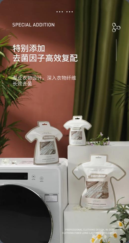 【evershine（晴天大白）酵素洗衣凝珠300颗组合】从原料到生产，安全又可靠 ，品质拉满，放心使用！ 直接丢进洗衣机里，什么油污、汗渍都能去掉，简直不要太爽 商品图3