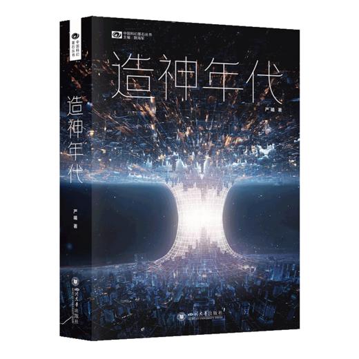 造神年代 商品图0