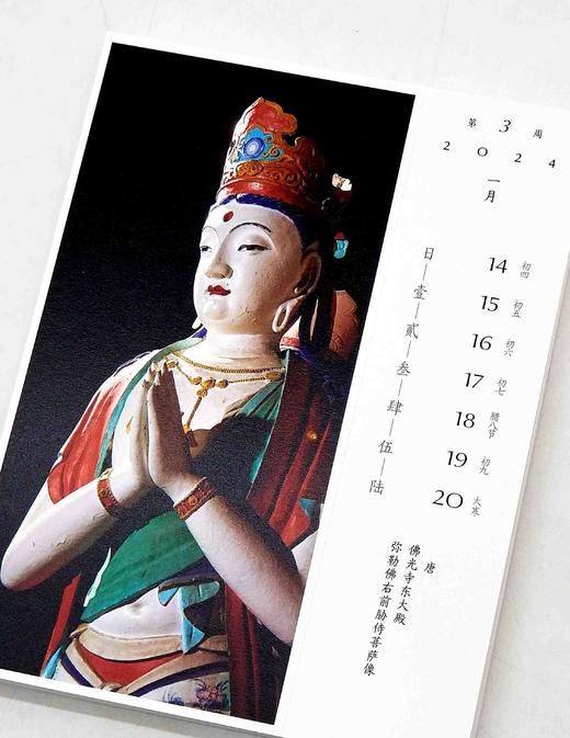 《山西国宝周历•2024（彩塑卷）》，布面函套装，32开，三晋出版社2023年一版一印，定价98，售价68元。 商品图6