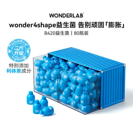 万益蓝 WonderLab B420体重管理即食益生菌肠胃健康减脂利体素 商品图1