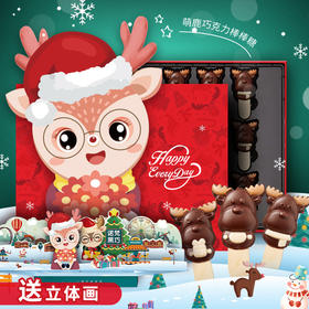 （分销）诺梵小鹿巧克力棒棒糖礼盒创意圣诞礼物可可脂DIY立体贴纸